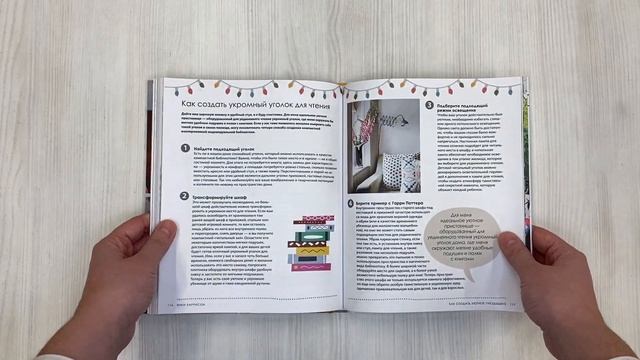 Счастье в доме. 200 дизайнерских приемов по созданию уютного пространства смотреть онлайн