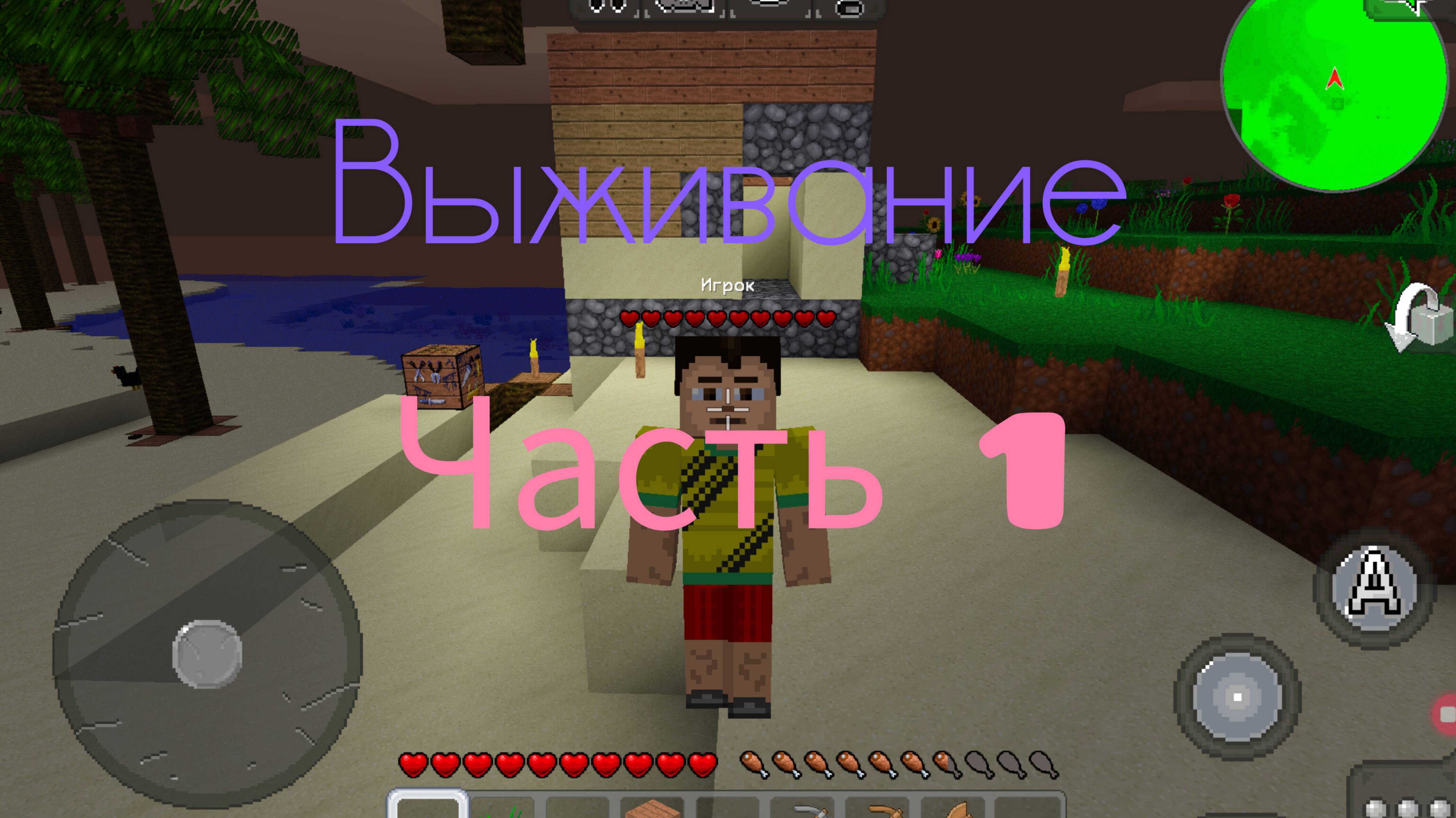 Выживание часть 1 МУЛТИКРАФТ1