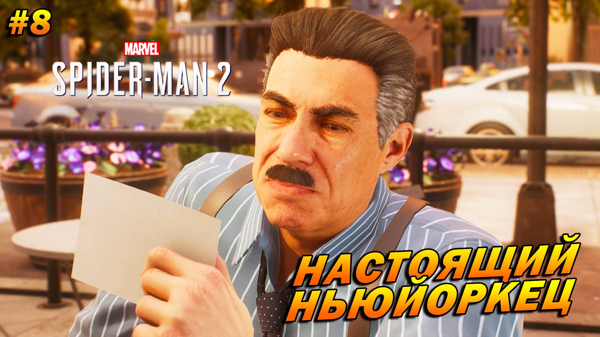 Marvel’s Spider-Man 2 (PC) ➤ Прохождение #8 ➤ Настоящий ньюйоркец