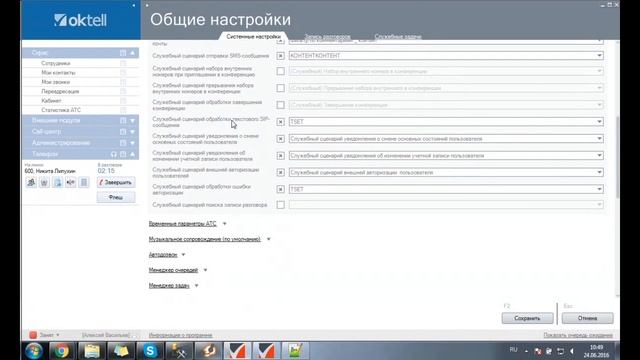 [P5] Базовый курс Oktell. Новая версия