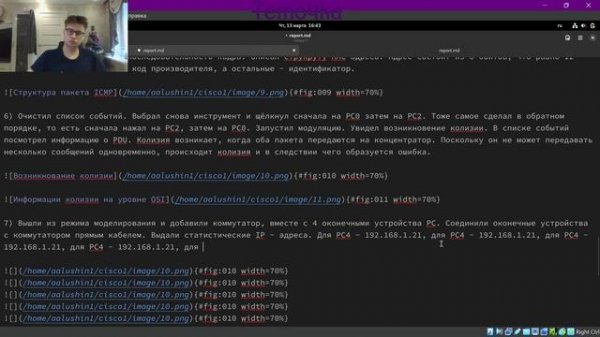 Администрирование локальных сетей 1. Отчёт