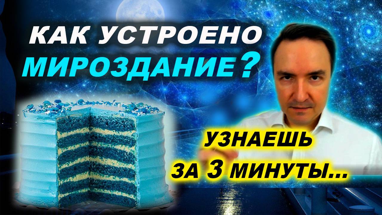Как устроено мироздание. Как далеко продвинулся? | Евгений Грин смотреть онлайн