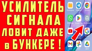 КАК УЛУЧШИТЬ МОБИЛЬНУЮ СВЯЗЬ и УВЕЛИЧИТЬ СКОРОСТЬ ИНТЕРНЕТА УСИЛИТЕЛЬ СИГНАЛА СОТОВОЙ СВЯЗИ ТЕЛЕФОНА