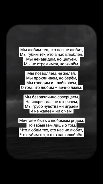 Мы любим тех, кто нас не любит… #стихи #поэзия #стих #стихиолюбви #shorts #стихиожизни смотреть онлайн