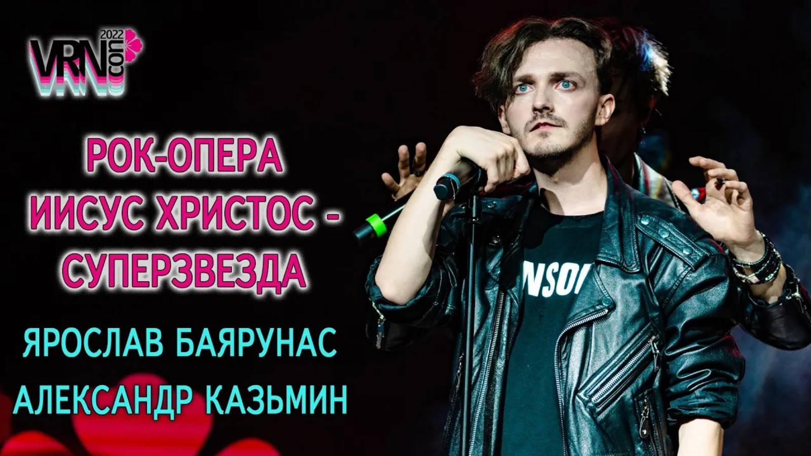 Александр Казьмин, Ярослав Баярунас│Блок рок-оперы «Иисус Христос - суперзвезда»