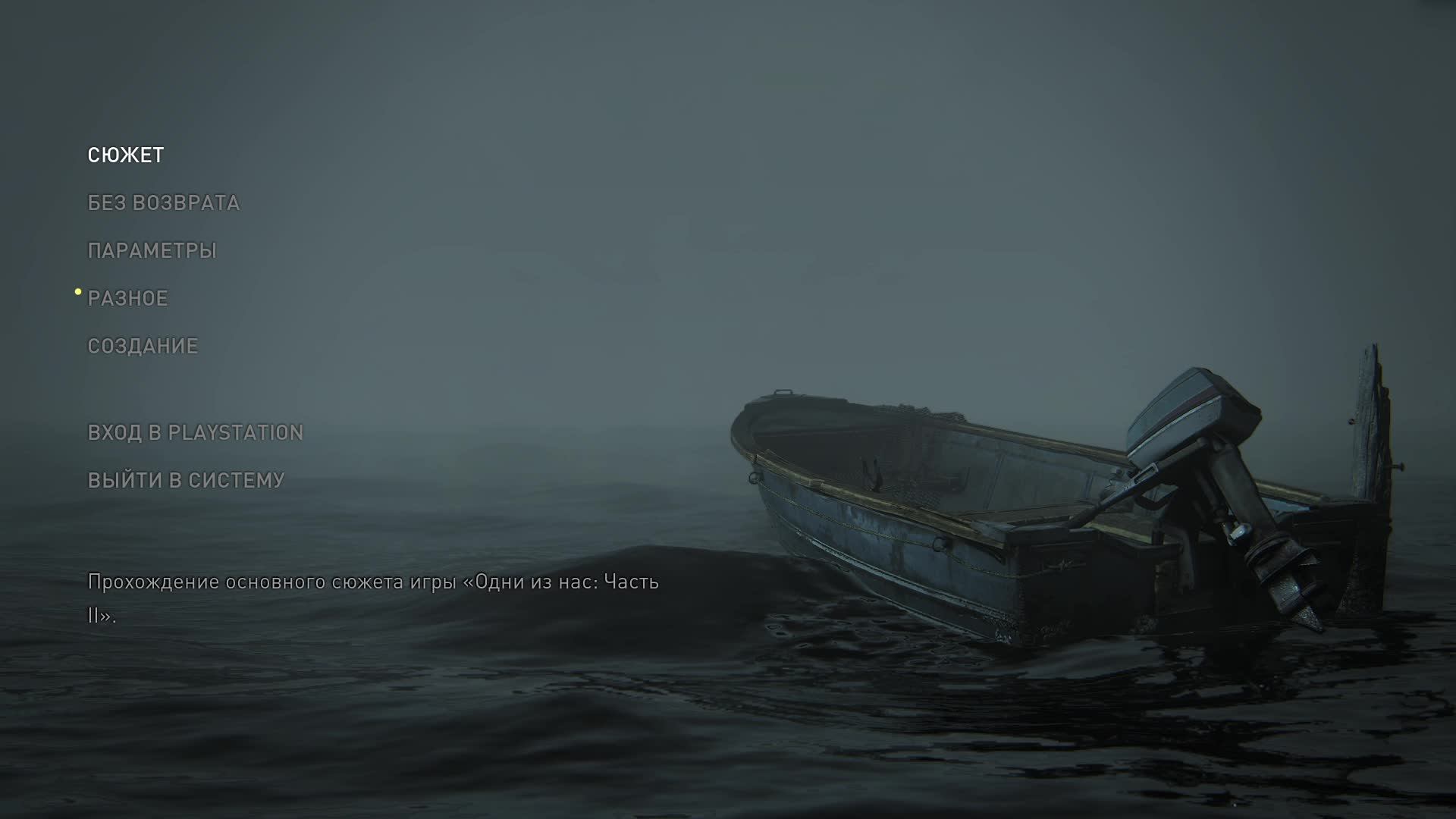 [3] Одни из нас: Часть II Обновленная версия - Прохождение без комментариев. Русская озвучка