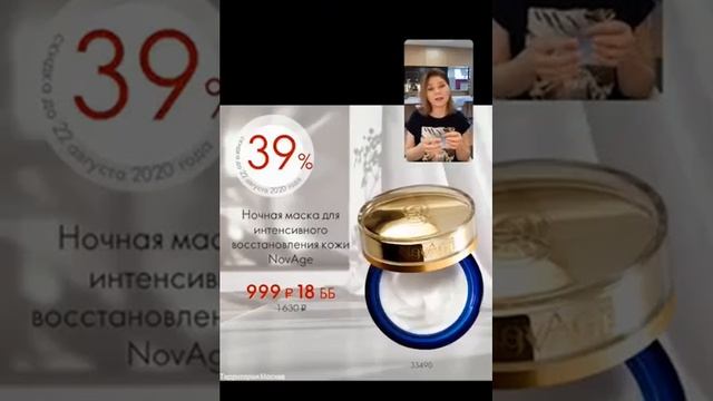 Video Тренер по продукции о Ночной маске Новейдж смотреть онлайн