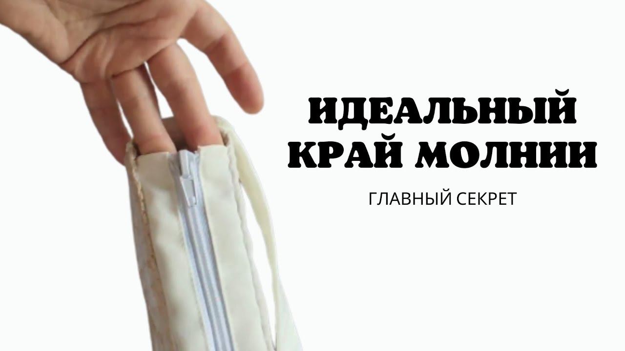 ИДЕАЛЬНЫЙ край молнии существует! смотреть онлайн