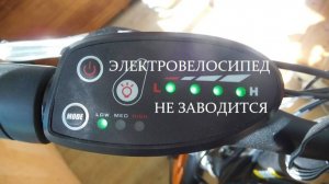 Электровелосипед не заводится | Что делать?