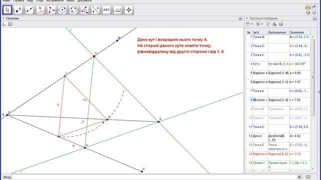 Аналіз помилок в задачі на побудову з використанням GeoGebra смотреть онлайн