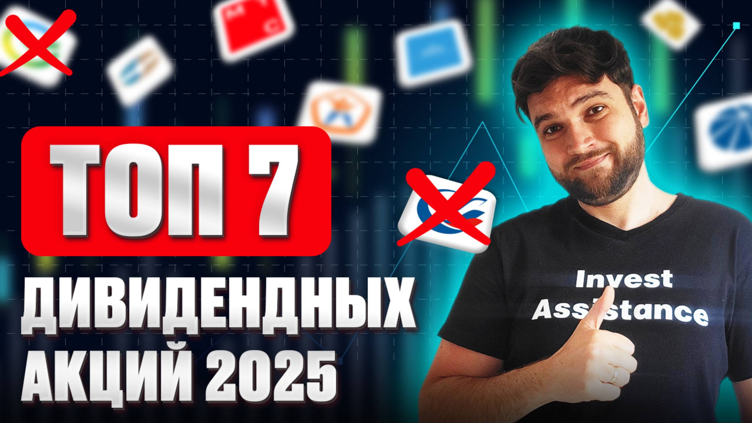У ЭТИХ АКЦИЙ самая высокая дивидендная доходность. Пассивный доход смотреть онлайн