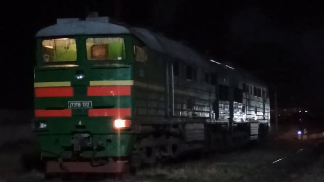 2ТЭ116-1312 уезжает резервом вечером смотреть онлайн