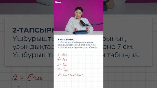 7-тарау.6-тақырып. ГЕОМЕТРИЯЛЫҚ МАЗМҰНДАҒЫ МӘТІНДІ ЕСЕПТЕР смотреть онлайн