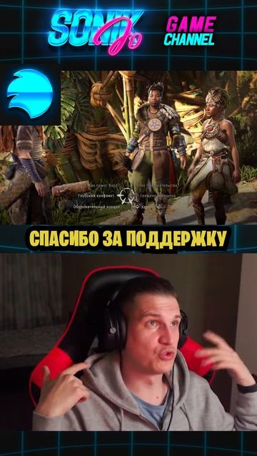 👉Спасибо За Поддержку👈 Horizon Запретный Запад Forbidden West #shorts #игры #horizon смотреть онлайн