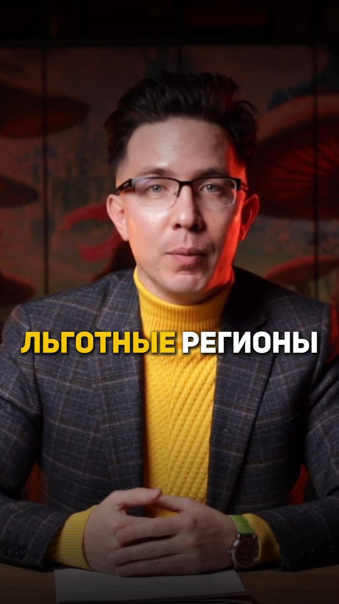 ЛЬготные регионы смотреть онлайн