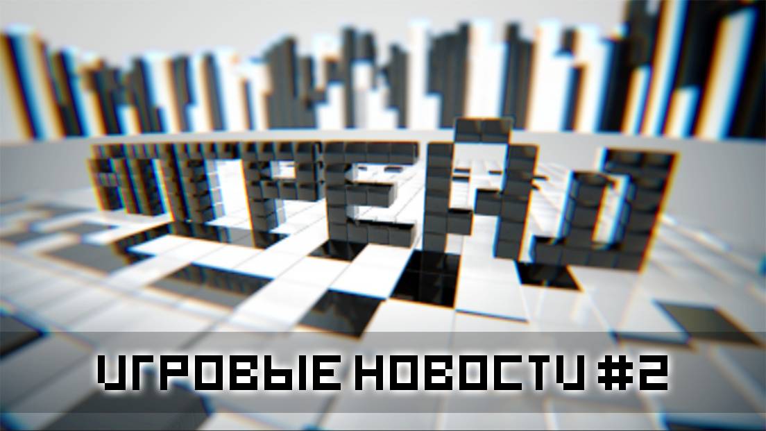 АПГРЕЙД. Игровые новости (08.12.2017) 2 выпуск смотреть онлайн