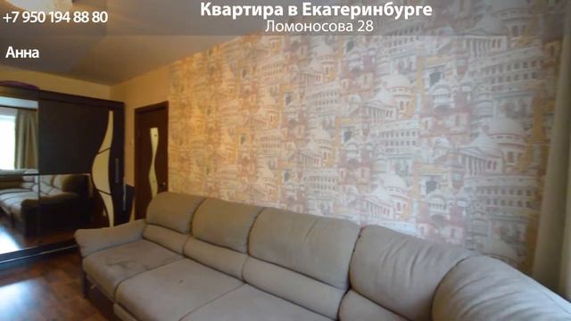 Квартира в Екатеринбурге, Ломоносова 28 смотреть онлайн