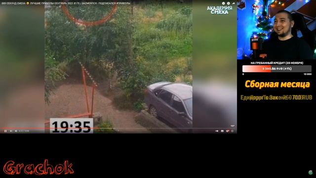 889 СЕКУНД СМЕХА - Grachok смотрит Академия Смеха - Реакция смотреть онлайн