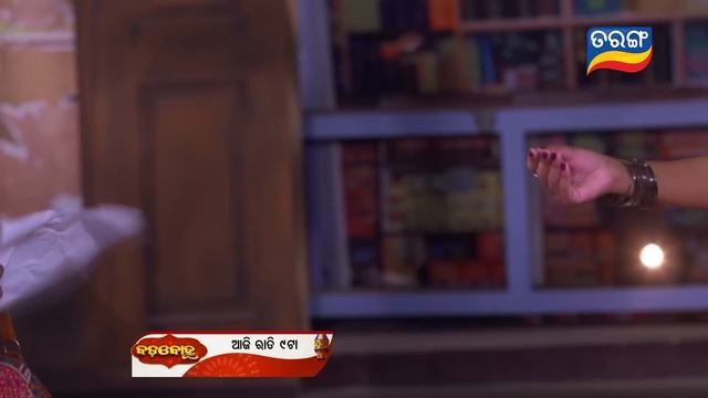 Badabohu | Episodic Promo-03 | 7th Aug 2024 Mon-Sat @09.00PM | Tarang TV | Tarang Plus смотреть онлайн