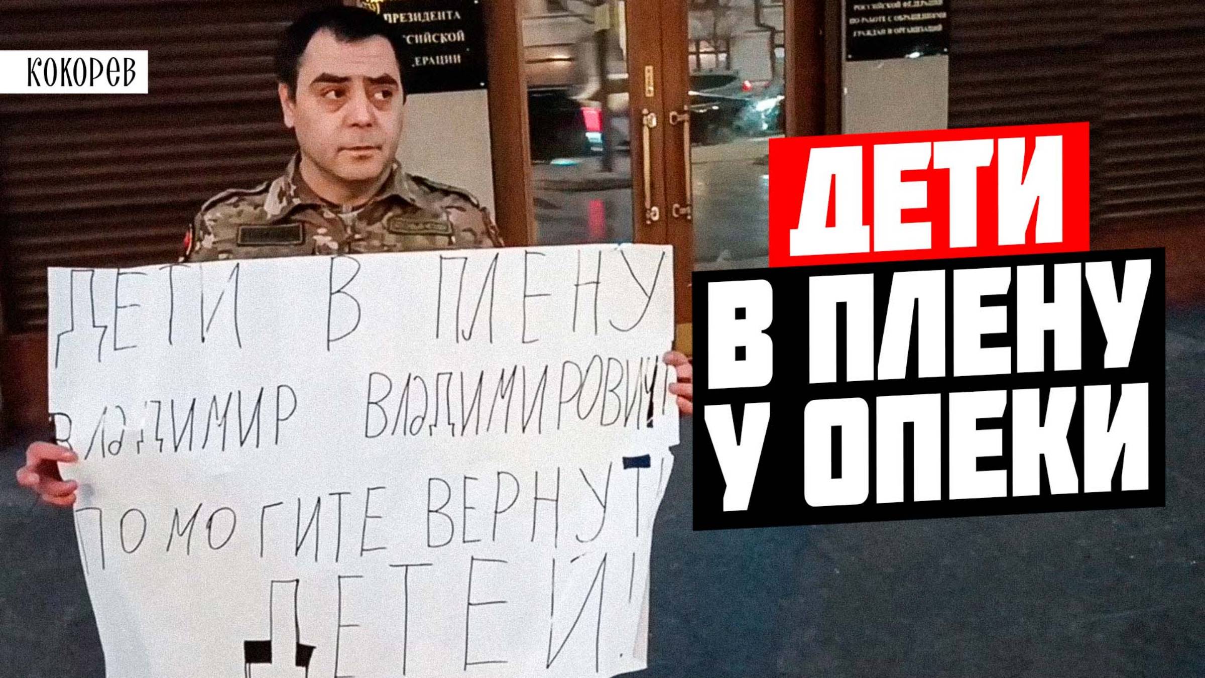 У ветерана СВО опека изъяла детей, а полиция посадила его беременную жену в камеру смотреть онлайн