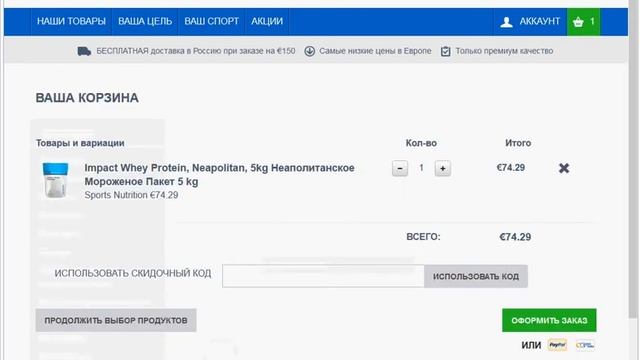 Купоны Myprotein смотреть онлайн