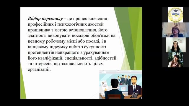 Персонал на фірмі – як управляти та досягати успіху смотреть онлайн