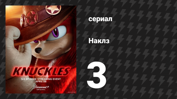 Наклз 3 серия «Шаббатный ужин» (сериал, 2024)