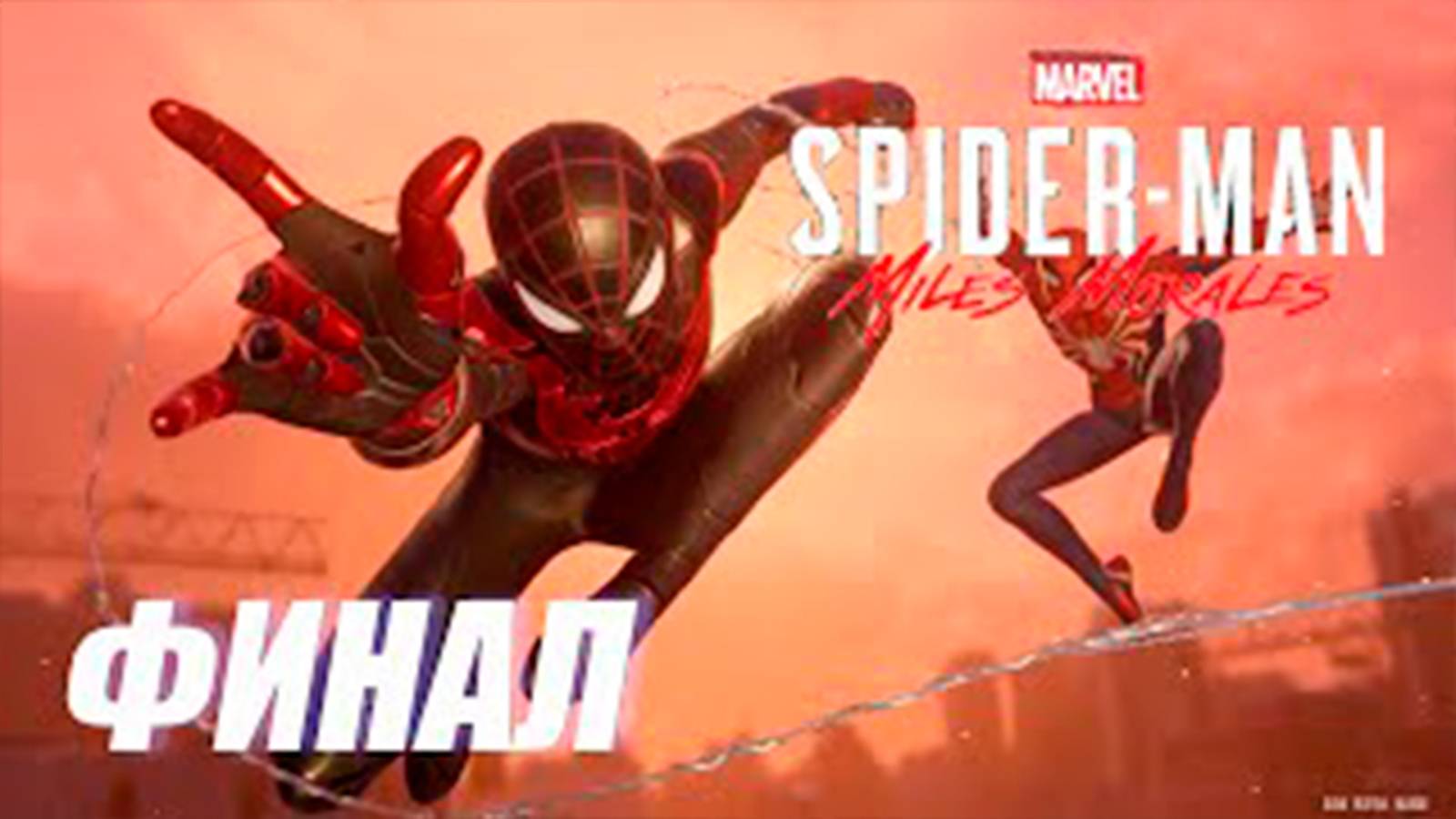 Прохождение Marvel's Spider Man. Miles Morales. ФИНАЛ