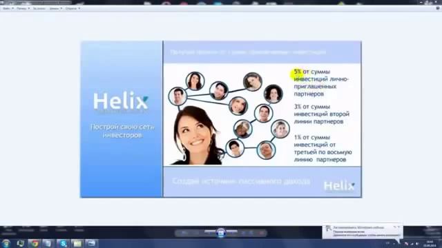 Краткая презентация компании Хеликс Капитал Helix Capital смотреть онлайн