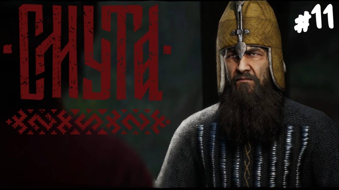 Смута - Прохождение #11 Григорий. смотреть онлайн