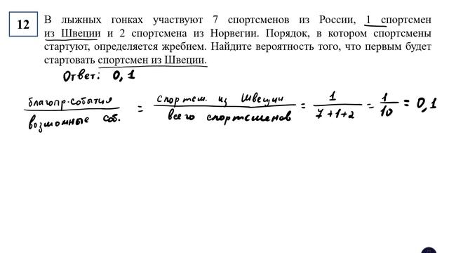 ОГЭ. Математика. Задание 10. Теория вероятности. Все прототипы из ОБЗ ФИПИ смотреть онлайн
