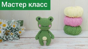 Экспресс мастер класс Лягушка крючком / Амигуруми / Вязаные игрушки