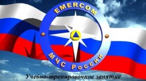 Боевое развертывание МЧС