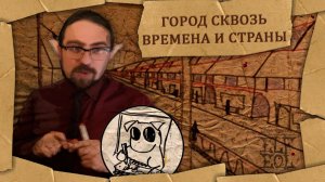 ИЗО 7 класс - Город сквозь времена и страны 03.02.2022