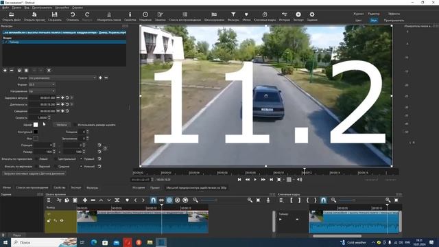 Отсчет и таймер на видеоролике в программе Shotcut.