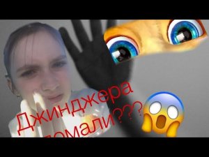 Шок! Мой говорящий Джинджер взломали?или игра захотела хайпа?