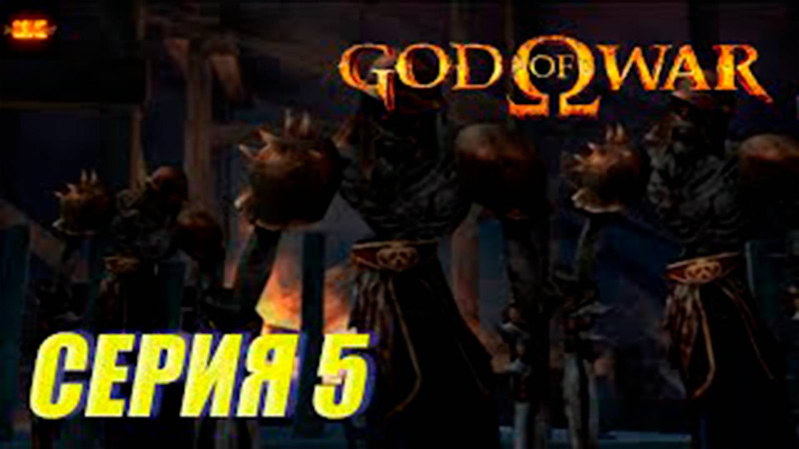 Прохождение бог войны 1. СЕРИЯ 5.  Крищы Афины