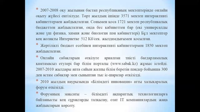 Сагимбаева Ш.Ж.№4 Ғылыми институттағы ақпараттандыру мен компьютерлендіру
