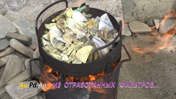 Au.Pd.Ag. Из Отработанных Фильтров!