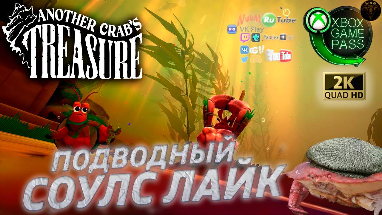 Another Crab's Treasure #2 Соулс с крабовыми палочками #RitorPlay смотреть онлайн