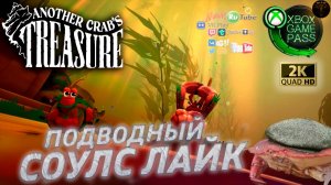 Another Crab's Treasure #2 Соулс с крабовыми палочками #RitorPlay