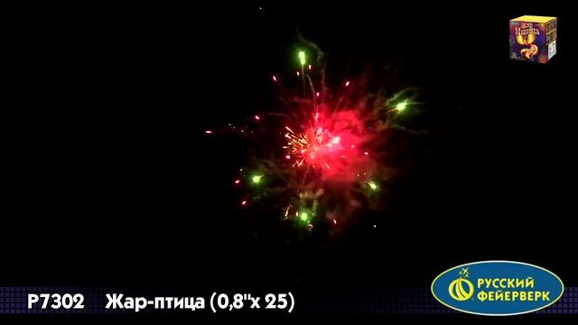 р7302 Жар-птица ( 0,8" х 25) 1/12 смотреть онлайн