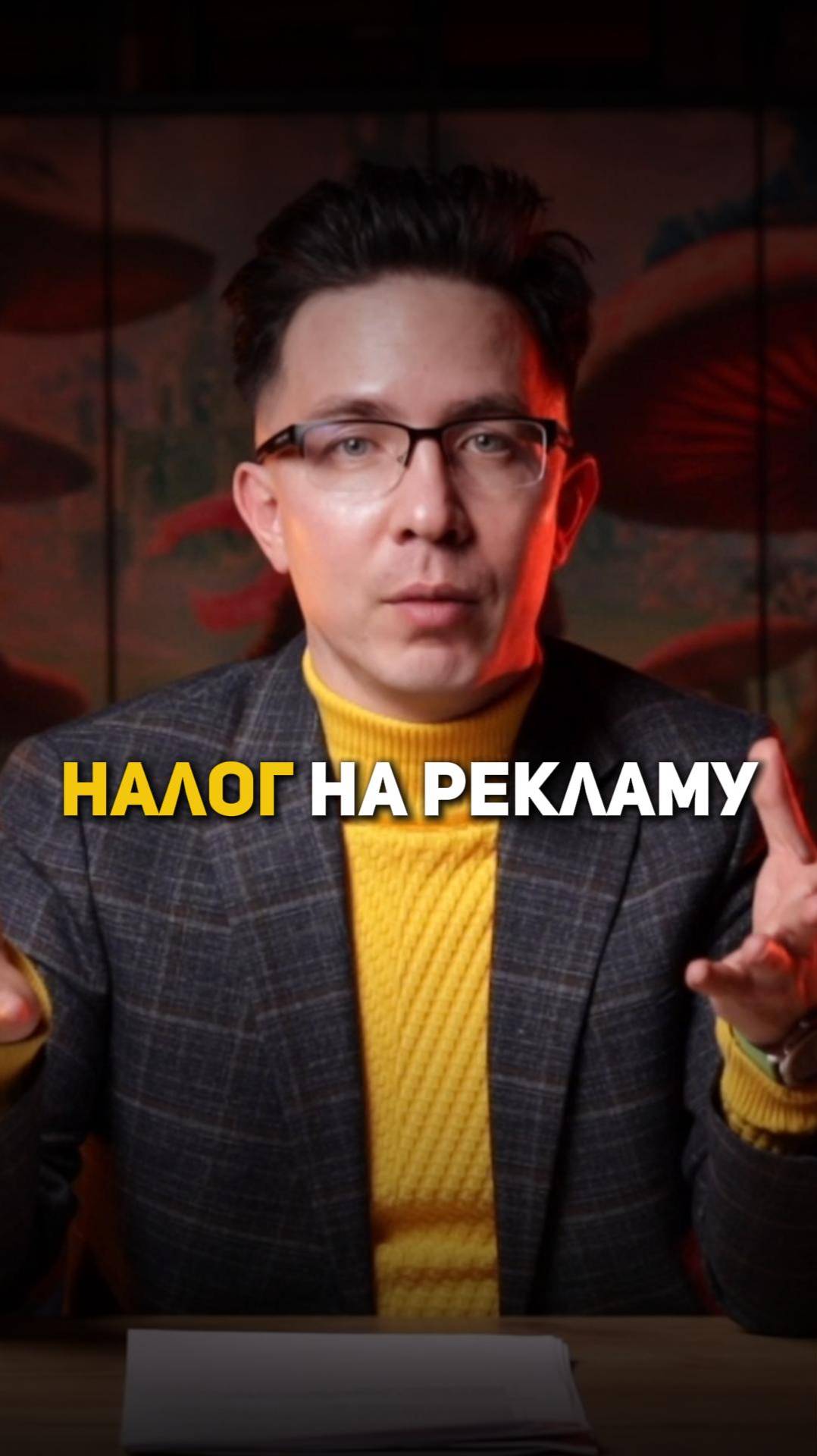 Налог на рекламу смотреть онлайн