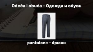 ЭТИ СЛОВА НА СЕРБСКОМ ТЫ ДОЛЖЕН ЗНАТЬ. СЕРБСКИЙ ДЛЯ НАЧИНАЮЩИХ.