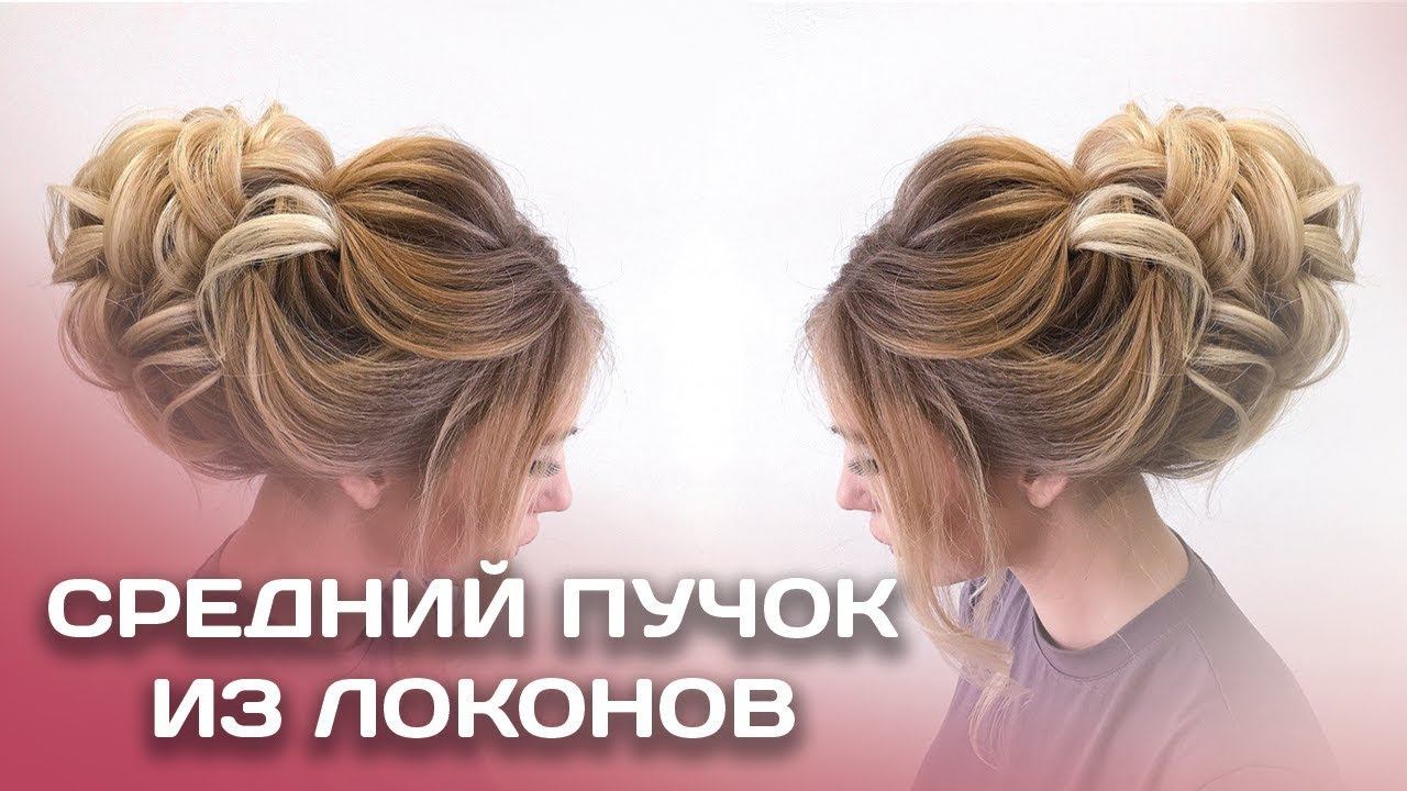 Прическа на выпускной . Средний пучок из локонов смотреть онлайн