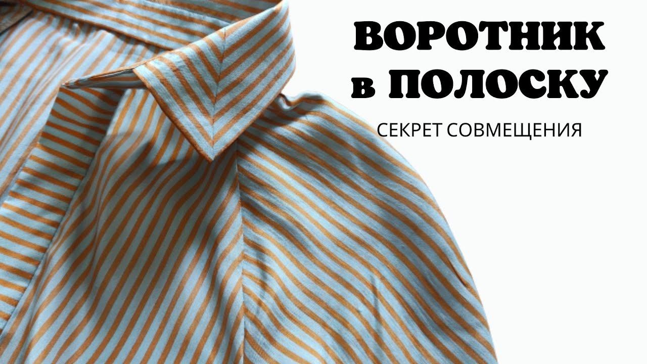 Дизайнерский воротник и планка без отстрочек и ручных швов смотреть онлайн