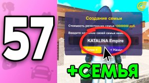 Как СОЗДАТЬ Свою Семью в ГРАНД МОБАЙЛ! ПУТЬ БОМЖИХИ на GRAND MOBILE С НУЛЯ #57 Моя НОВАЯ СЕМЬЯ🥰❤️