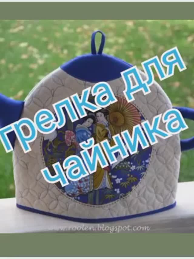 Грелки для чайника джинс пэчворк смотреть онлайн