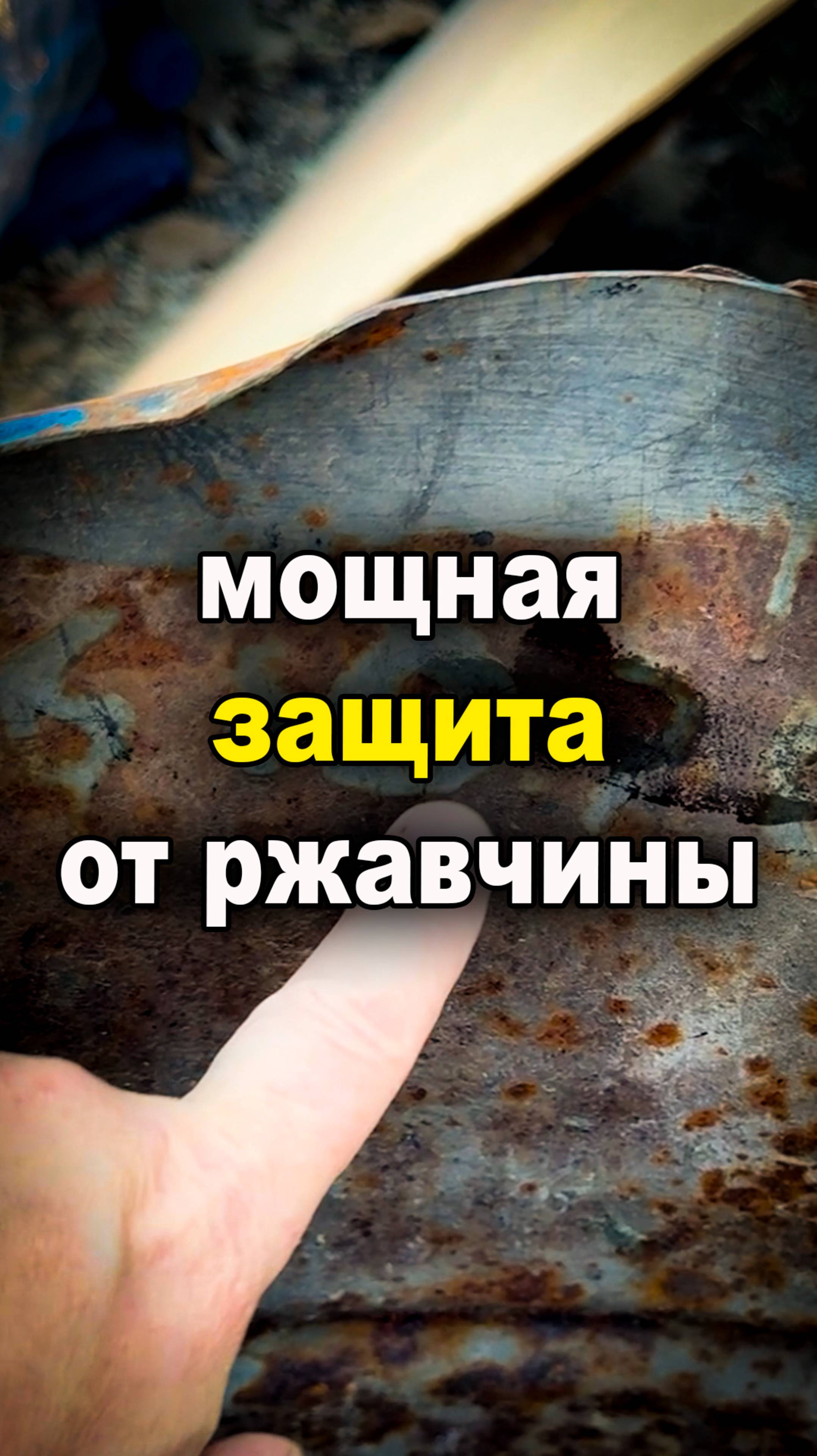 Мощная защита от ржавчины цинк ЦЕРБЕР смотреть онлайн