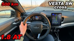 Вариатор, экономичность, жесткость и навигация. 500 км на Vesta SW Cross с 1.8 АТ